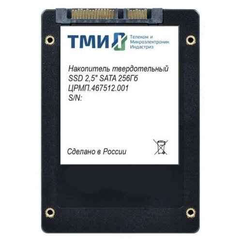 Накопитель SSD ТМИ SATA III 256Gb ЦРМП.467512.001 2.5" 3.56 DWPD