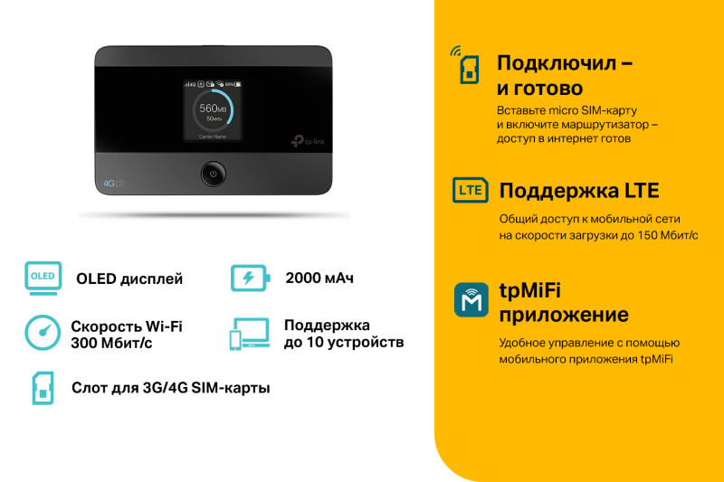 Wi-Fi роутер TP-LINK M7350 черный