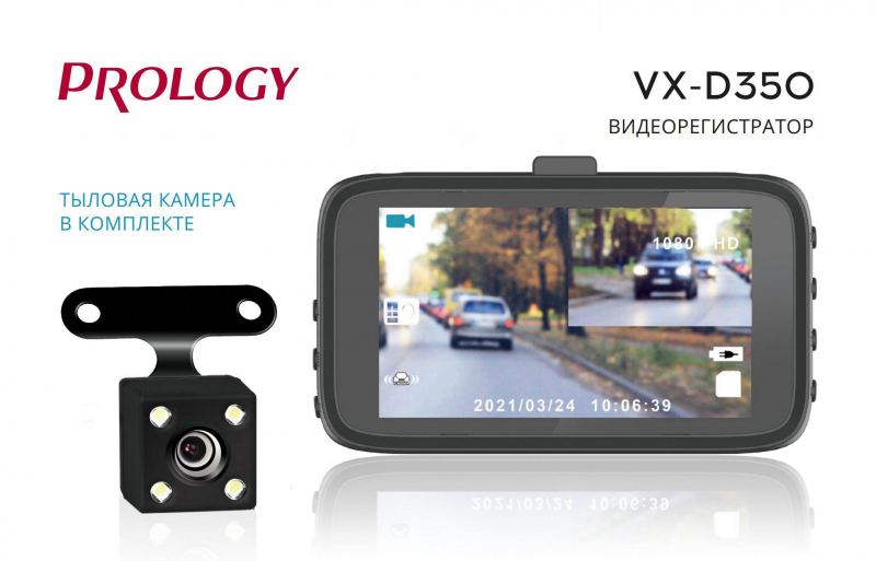 Видеорегистратор Prology VX-D350 черный 1080x1920 1080p 140гр. GPCV1167