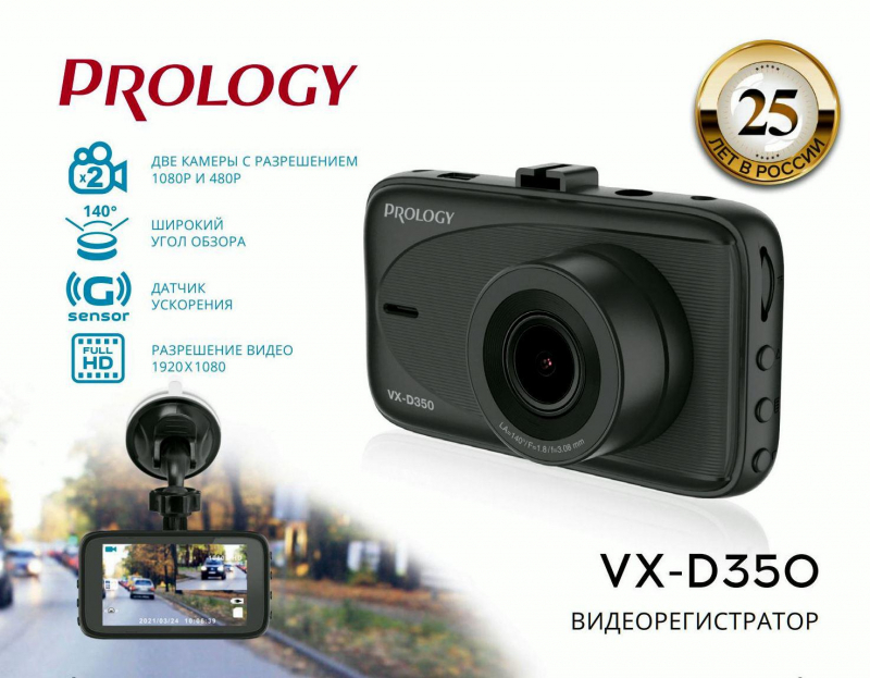 Видеорегистратор Prology VX-D350 черный 1080x1920 1080p 140гр. GPCV1167