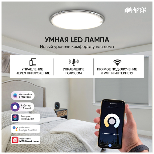 HIPER IOT Light DL772 Умная Wi-Fi LED потолочная лампа/Мощность:72Вт/Световой поток - 5500 лм