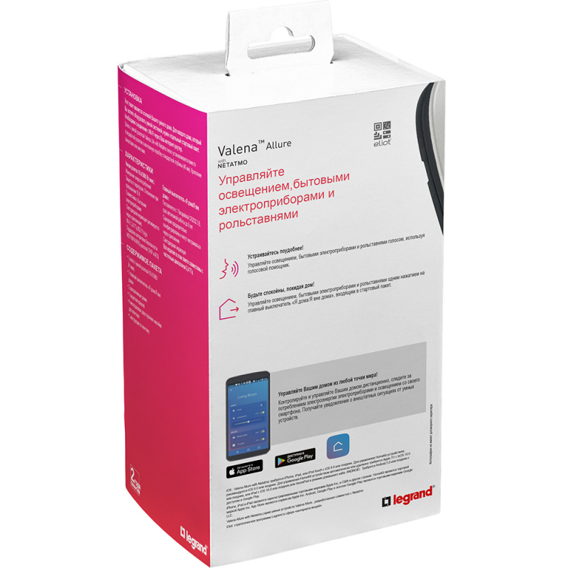 Legrand стартовый Valena Allure with NETATMO (752796) Алюминий
