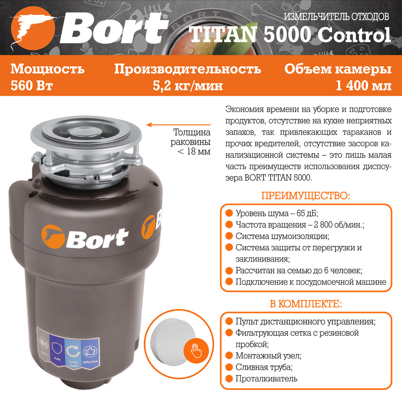 Бытовой измельчитель Bort TITAN 5000 (Control) черный 93410259