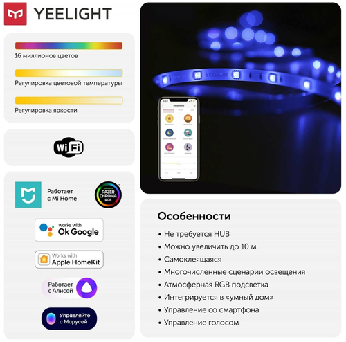 Умная светодиодная лента Xiaomi Yeelight LED Lightstrip Plus 1S (DD0002W0EU)