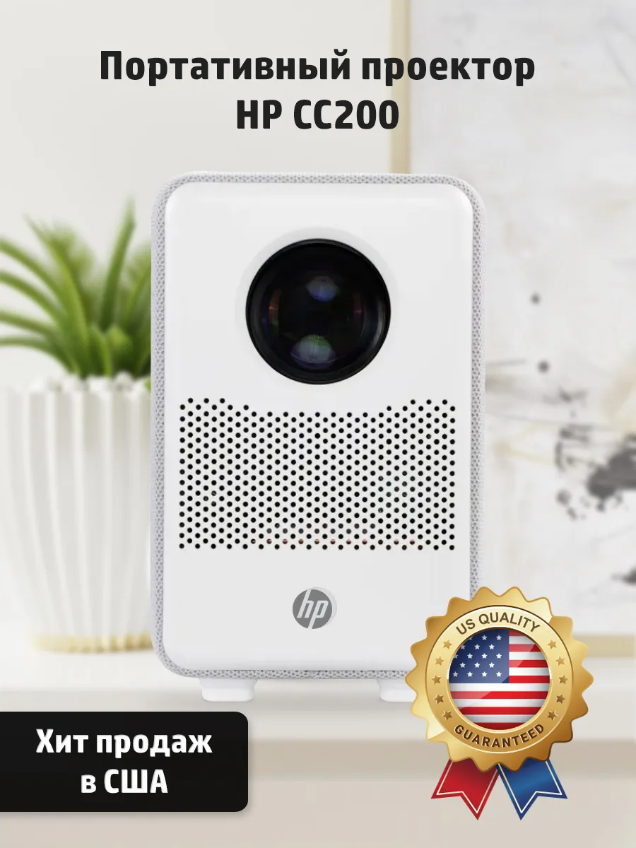HP Проектор CC200 белый 471T7AA