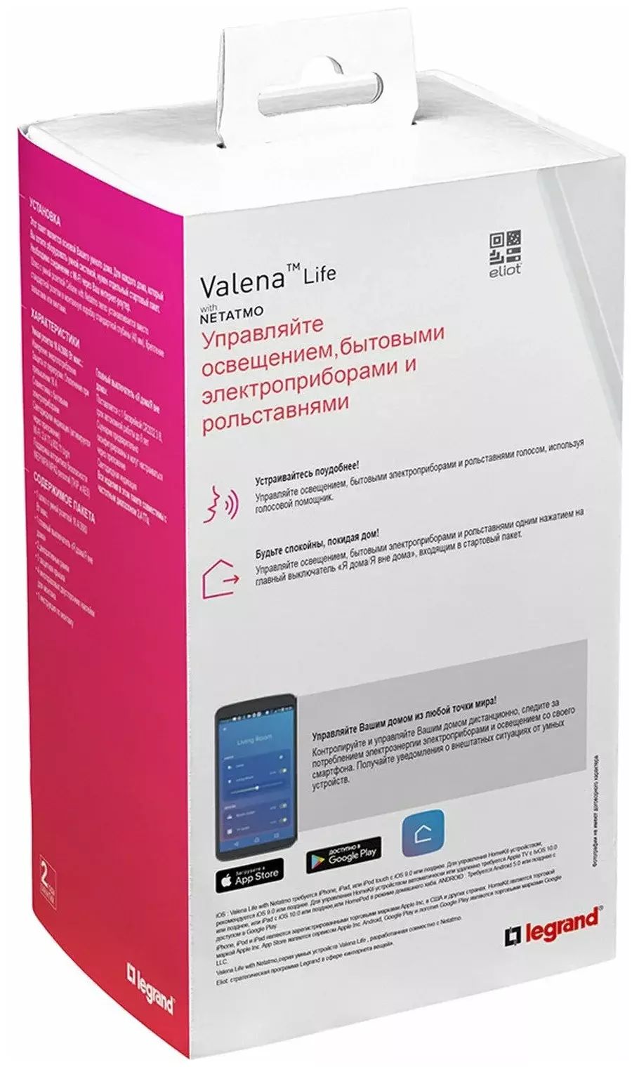 Коллекция умных устройств Valena Life with NETATMO. Стартовый пакет. Шлюз WiFi + умная розетка 2К+З 16А 230В + главный беспроводной выключатель "Я дома/Я вне дома". Цвет Белый