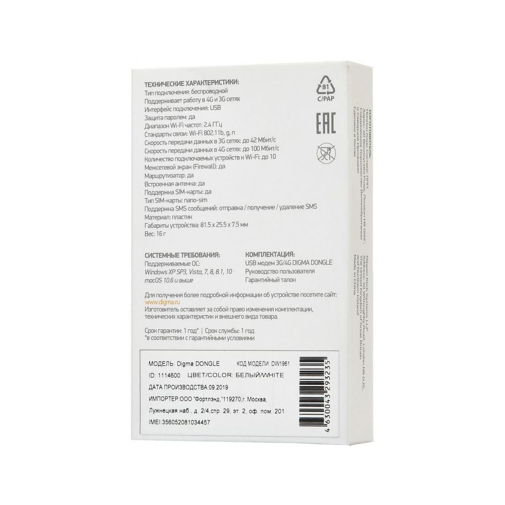 Модем 3G/4G Digma Dongle WiFi DW1961 USB Wi-Fi Firewall +Router внешний белый