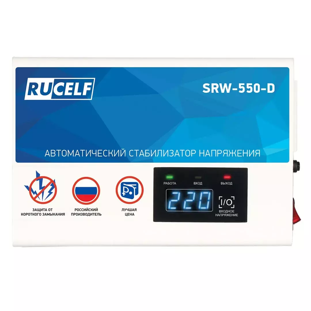Стабилизатор напряжения Rucelf SRW-550-D 0.5кВА однофазный белый