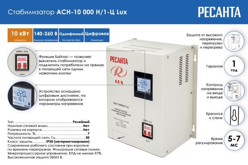 Стабилизатор напряжения Ресанта АСН-10000Н/1-Ц однофазный серый (63/6/18)