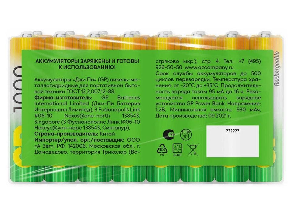 Аккумулятор GP 100AAAHC AAA NiMH 1000mAh (16шт)