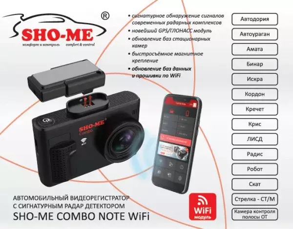 Видеорегистратор с радар-детектором Sho-Me Combo Note WiFi GPS ГЛОНАСС черный
