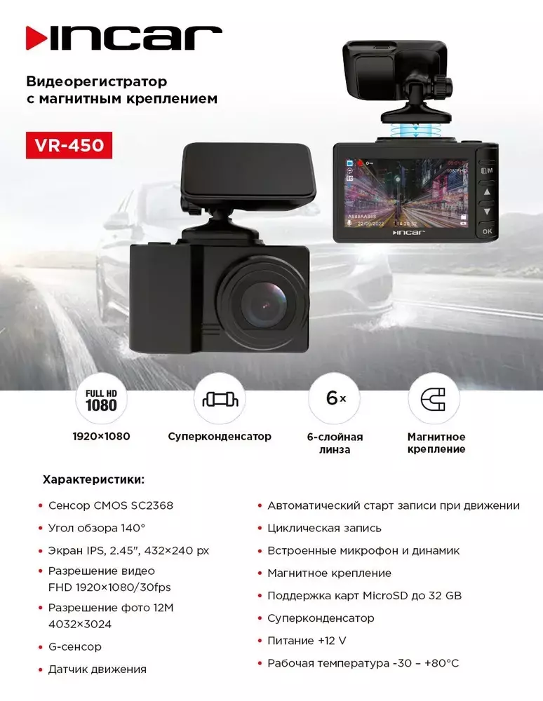 Видеорегистратор Incar VR-450 черный 12Mpix 1080x1920 1080p 140гр.