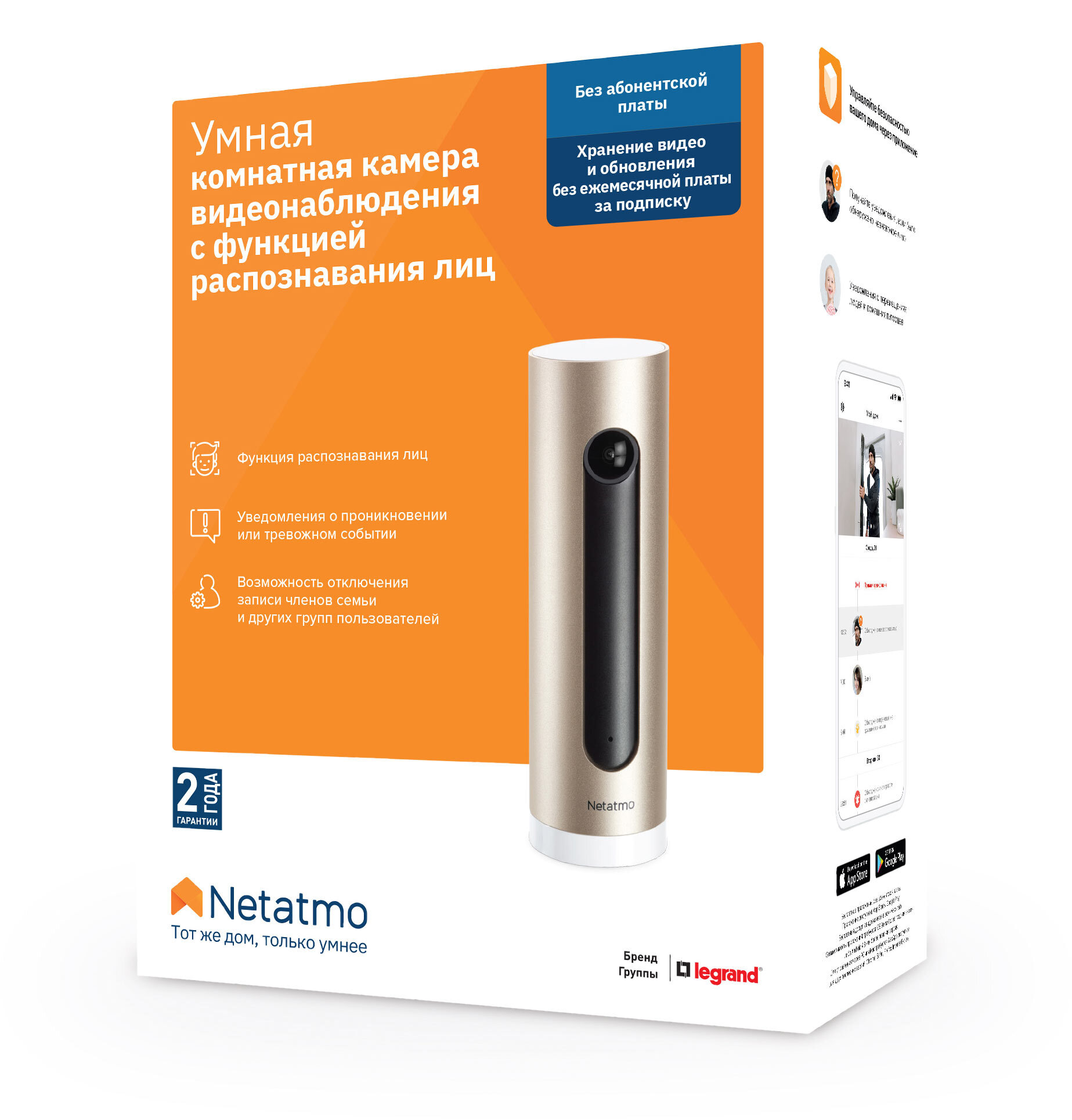 IP-камера Smart home Netatmo Welcome Camera (NSC01-EU)