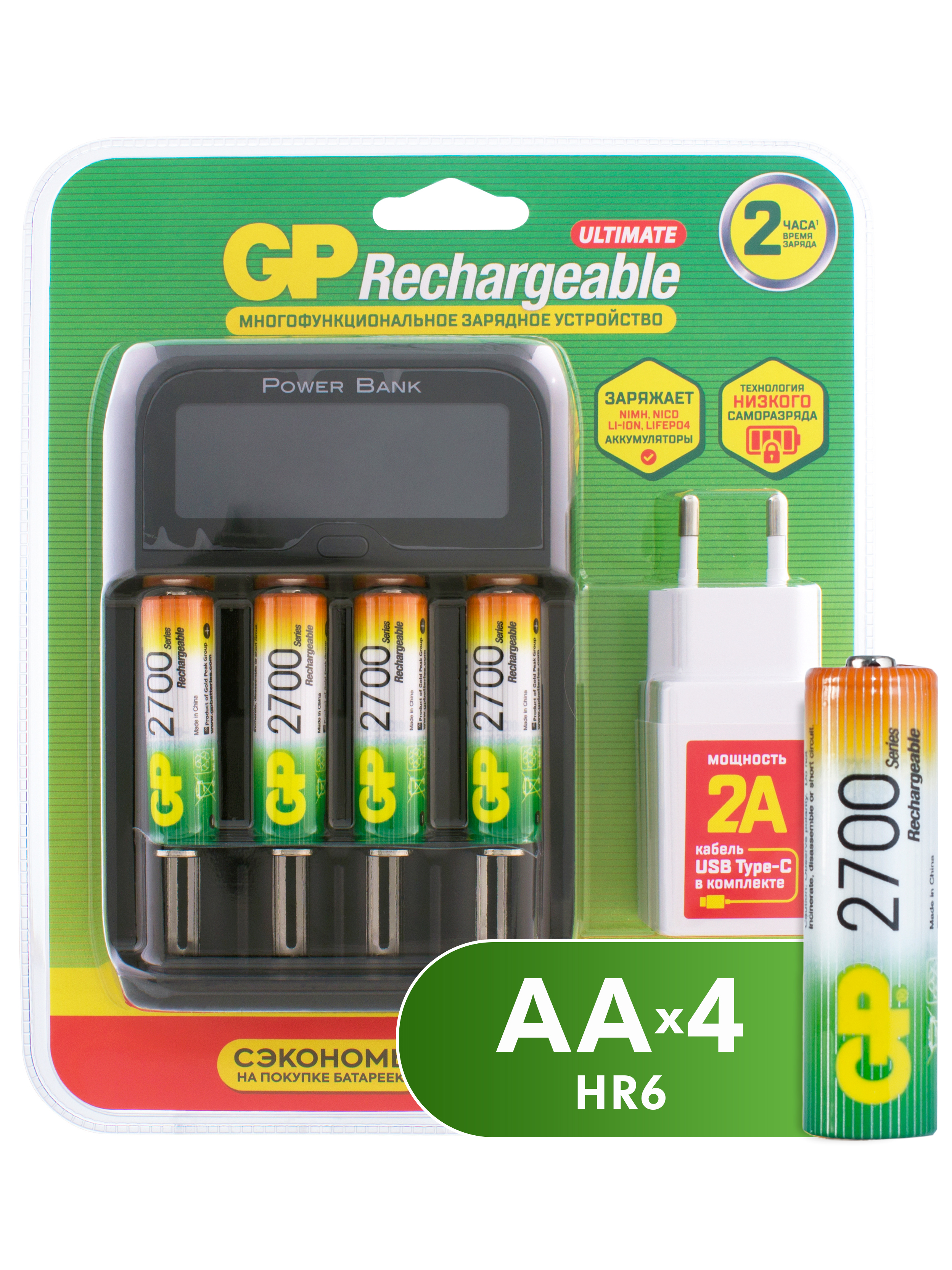 Аккумулятор + зарядное устройство GP PowerBank 270AAHCMHSPBA-2CR4 AA NiMH 2700mAh (4шт) блистер