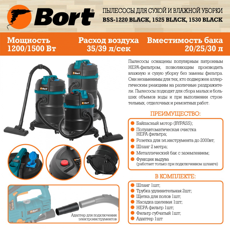 Пылесос для сухой и влажной уборки BORT BSS-1530 BLACK 93412628