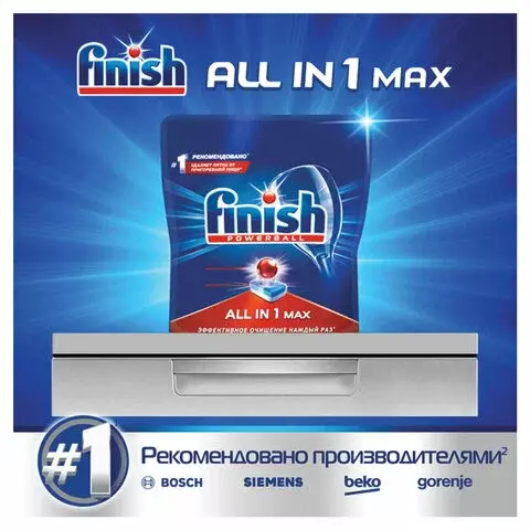 Таблетки Finish All in One Max 1.88кг (упак.:100шт) (3065326) для посудомоечных машин