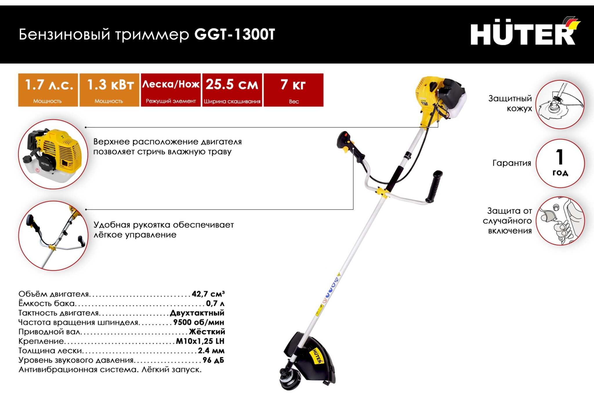 Бензиновый триммер Huter GGT-1300T