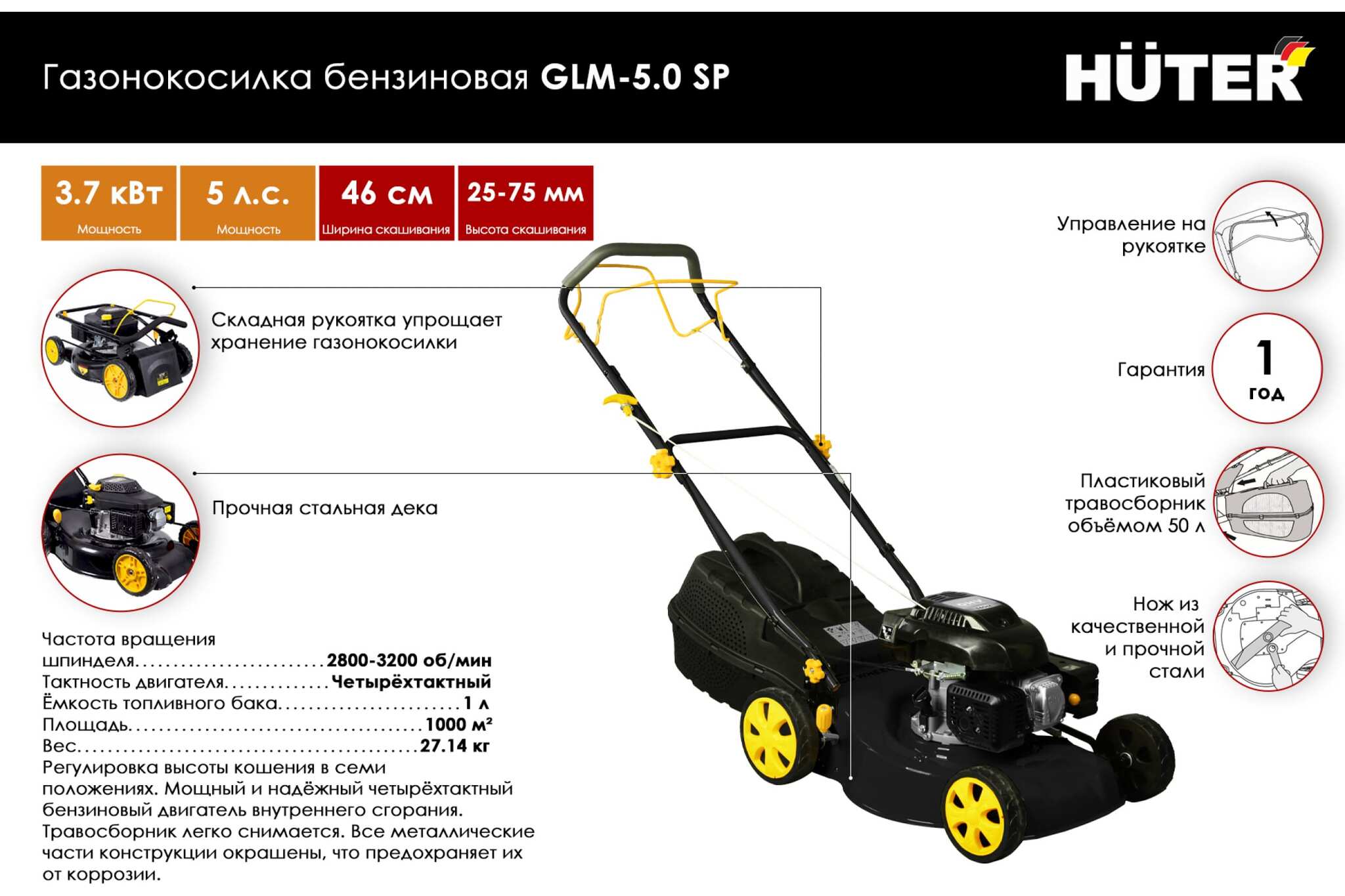 Газонокосилка роторная Huter GLM-5.0 SP (70/3/2)