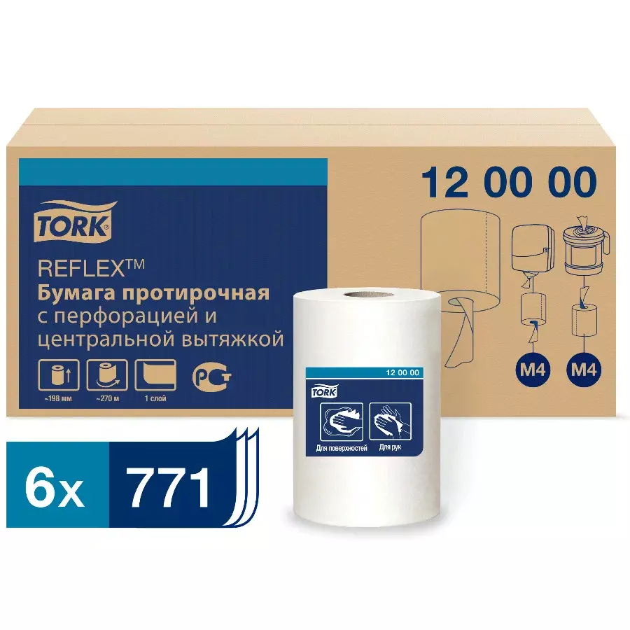 Полотенца бумажные Tork Reflex Advanced 1-нослойная 270м 771лист. белый (упак.:6рул) (120000)