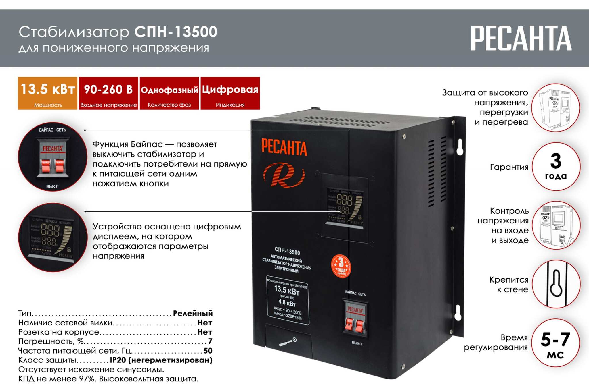 Стабилизатор напряжения Ресанта СПН-13500 однофазный серый (63/6/28)