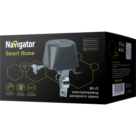 Электропривод для запорного крана умный 82 610 NSH-ED-01-WiFi Navigator 82610