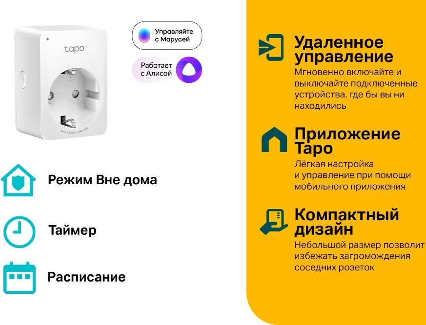 Умная розетка Mini Smart 2.4 GHz Wi-Fi Socket, 4 units, 220-240 V, Max Load 10 A, Bluetooth 4.2 (onboarding only)