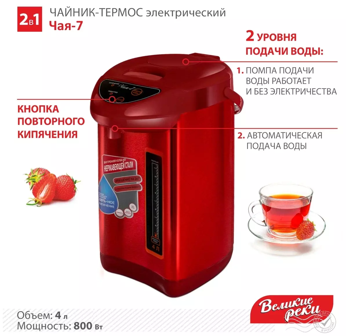 Термопот Великие реки Чая-7, красный