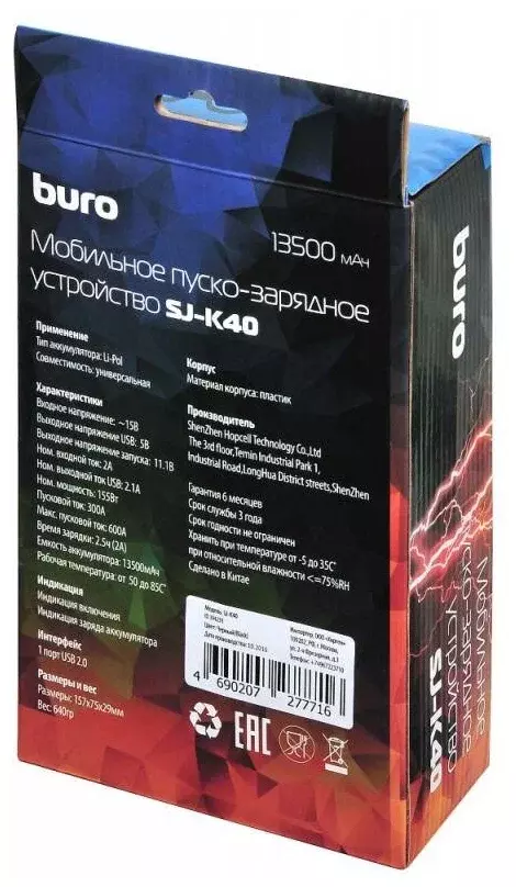 Пуско-зарядное устройство Buro SJ-K40