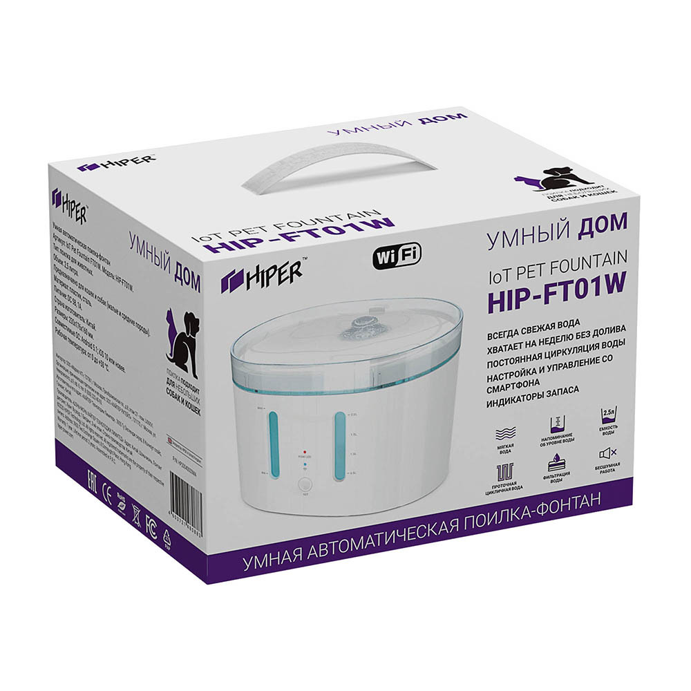 Умная Wi-Fi автоматическая поилка для кошек и собак, 2,5 л, HIPER IoT Pet Fountain