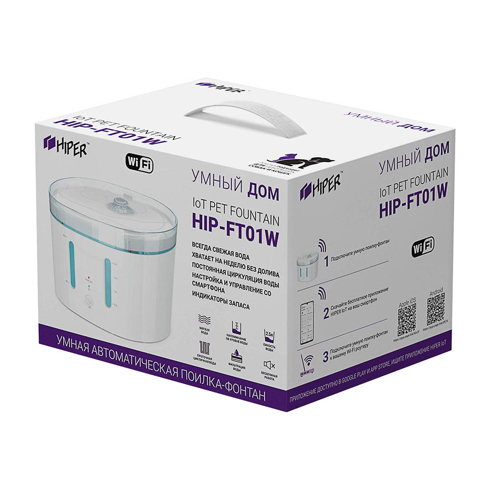Умная Wi-Fi автоматическая поилка для кошек и собак, 2,5 л, HIPER IoT Pet Fountain