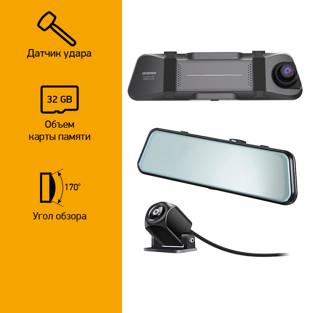 Видеорегистратор Digma FreeDrive 606 MIRROR DUAL черный 2Mpix 1080x1920 1080p 170гр. GP6247