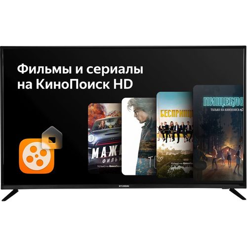 55" Телевизор Hyundai H-LED55FU7001, 4K Ultra HD, черный, SMART TV, Яндекс.ТВ