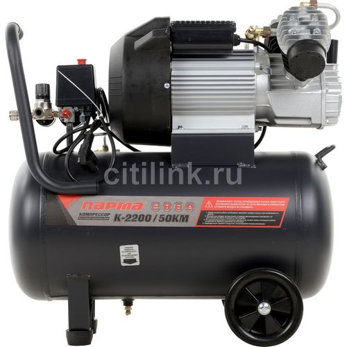 Компрессор поршневой Парма K-2200/ 50КМ масляный 356л/мин 50л 2200Вт серый/черный