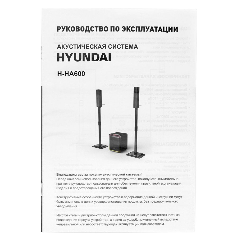 Микросистема Hyundai H-HA600 черный 80Вт FM USB BT SD/MMC/MS