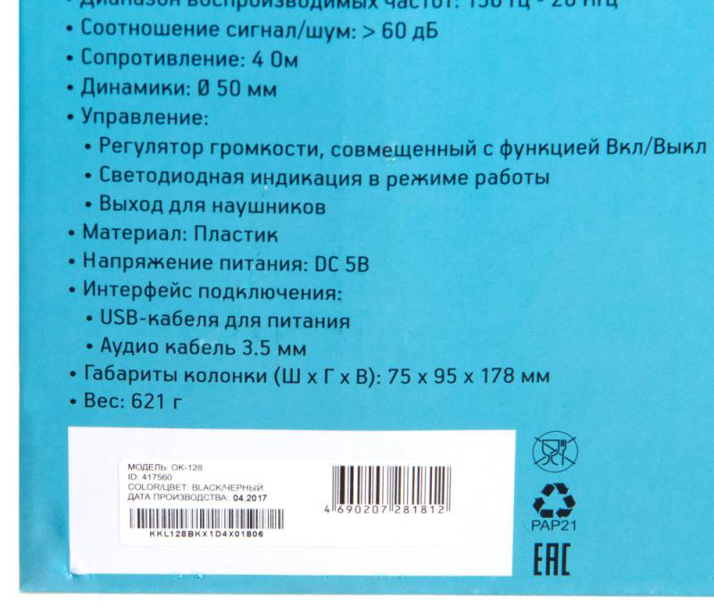 Колонки Оклик OK-128 2.0 черный 6Вт