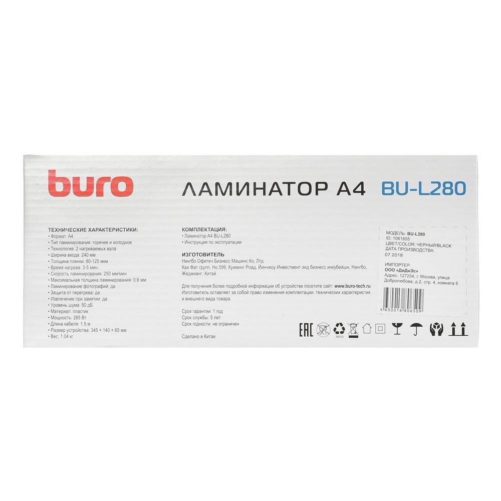 Ламинатор Buro BU-L280 черный A4 (80-125мкм) 25см/мин (2вал.) хол.лам. лам.фото