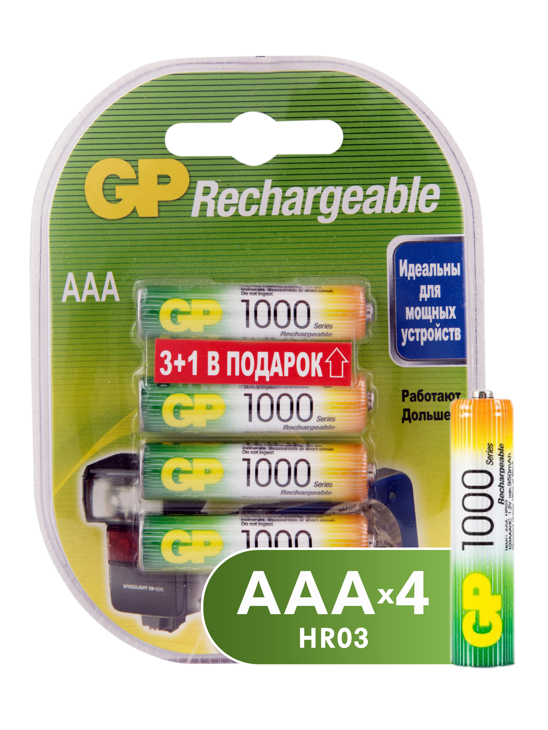 Аккумулятор GP 100AAAHC3/1 AAA NiMH 1000mAh (промо:3+1) (4шт)
