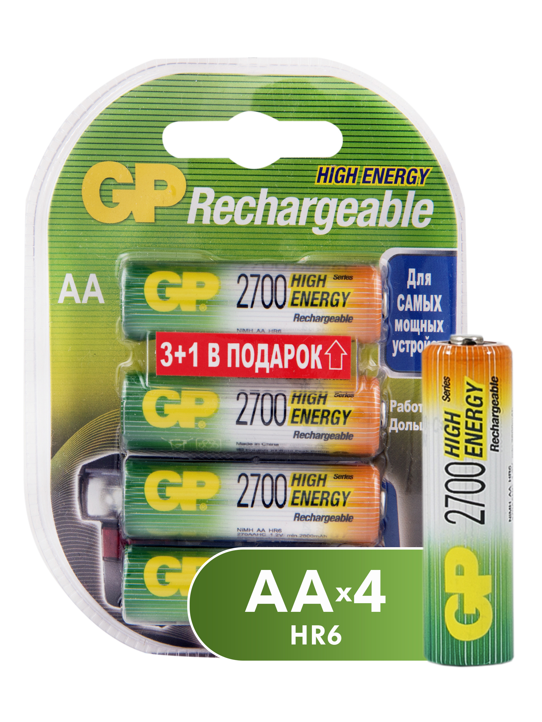 Аккумулятор GP 270AAHC3/1 AA NiMH 2700mAh (промо:3+1) (4шт)