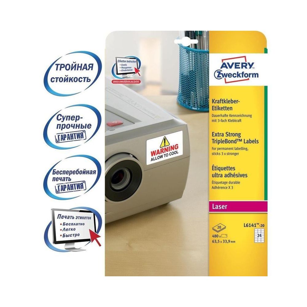 Этикетки Avery Zweckform L6141-20 A4 33.9x63.5мм 24шт на листе/100г/м2/20л./белый самоклей. для лазерной печати