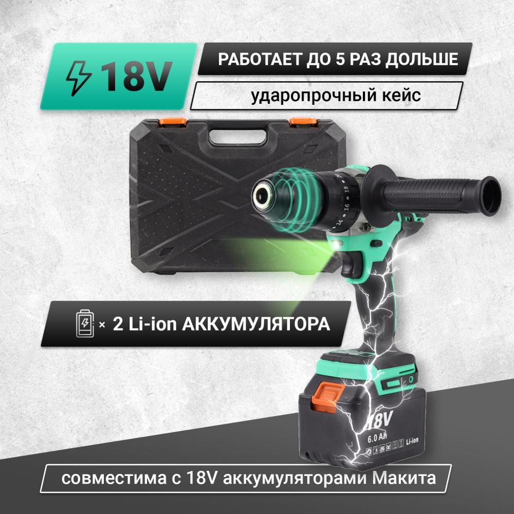 Дрель-шуруповерт Zitrek Green Impact 18V (18В, Li-ion 2x6.0Ач) 063-4046