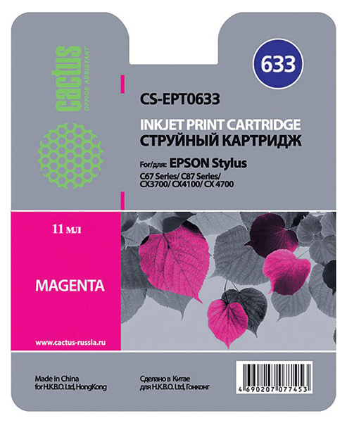 Картридж струйный Cactus CS-EPT0633 T0633 пурпурный (10мл) для Epson C67/C87/CX3700/CX4100/CX4700