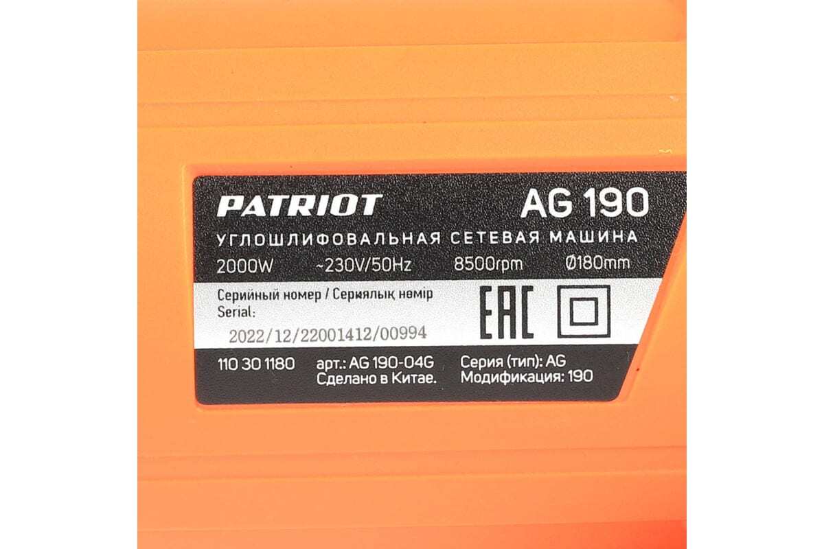 Углошлифовальная машина Patriot AG 190 2000Вт 8500об/мин рез.шпин.:M14 d=180мм (110301180)