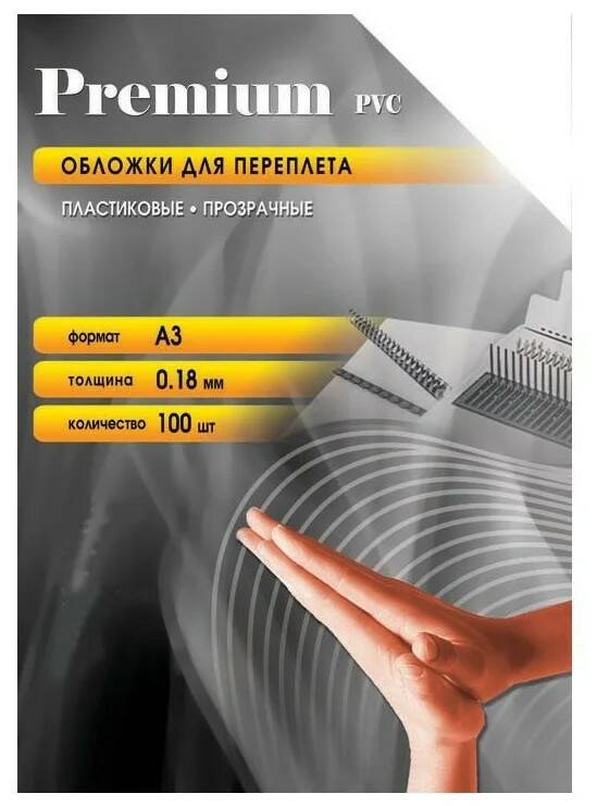 Обложки для переплёта Office Kit A3 прозрачный (100шт) PCA300180