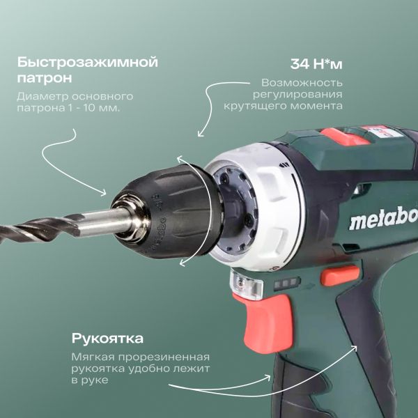 Metabo PowerMaxx BS Акк.др-шпв.12В 2х2.0,LC40,патр.,кейс