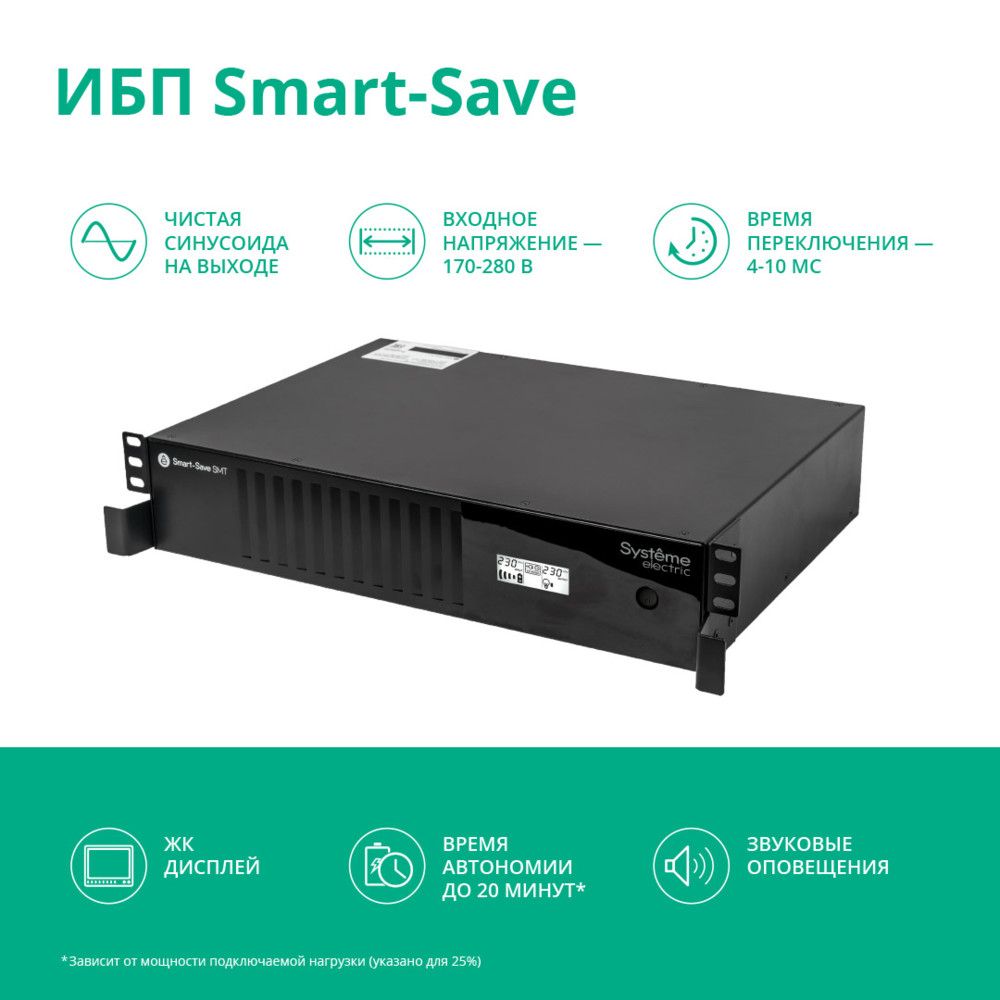 Источник бесперебойного питания Systeme Electriс SMT SMTSE3000RMI2U 1800Вт 3000ВА черный