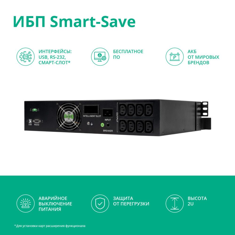 Источник бесперебойного питания Systeme Electriс SMT SMTSE3000RMI2U 1800Вт 3000ВА черный