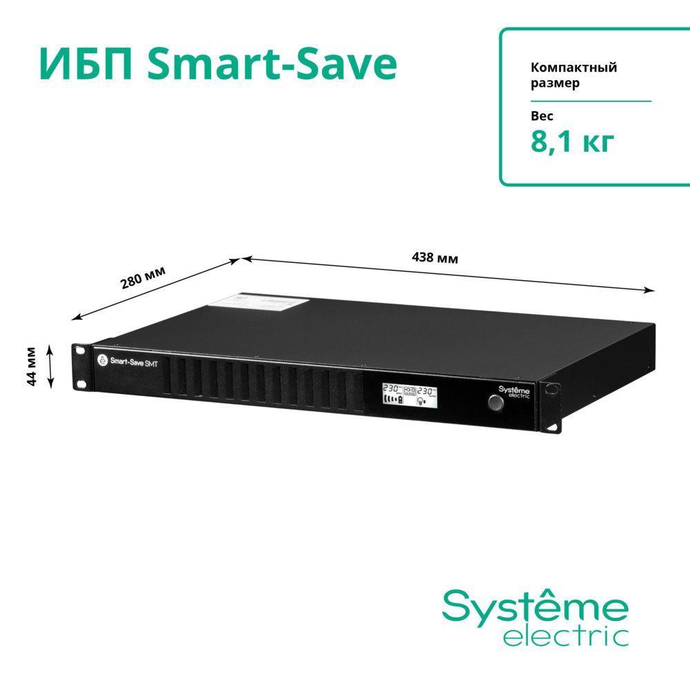 Источник бесперебойного питания Systeme Electriс SMT SMTSE750RMI1U 450Вт 750ВА черный