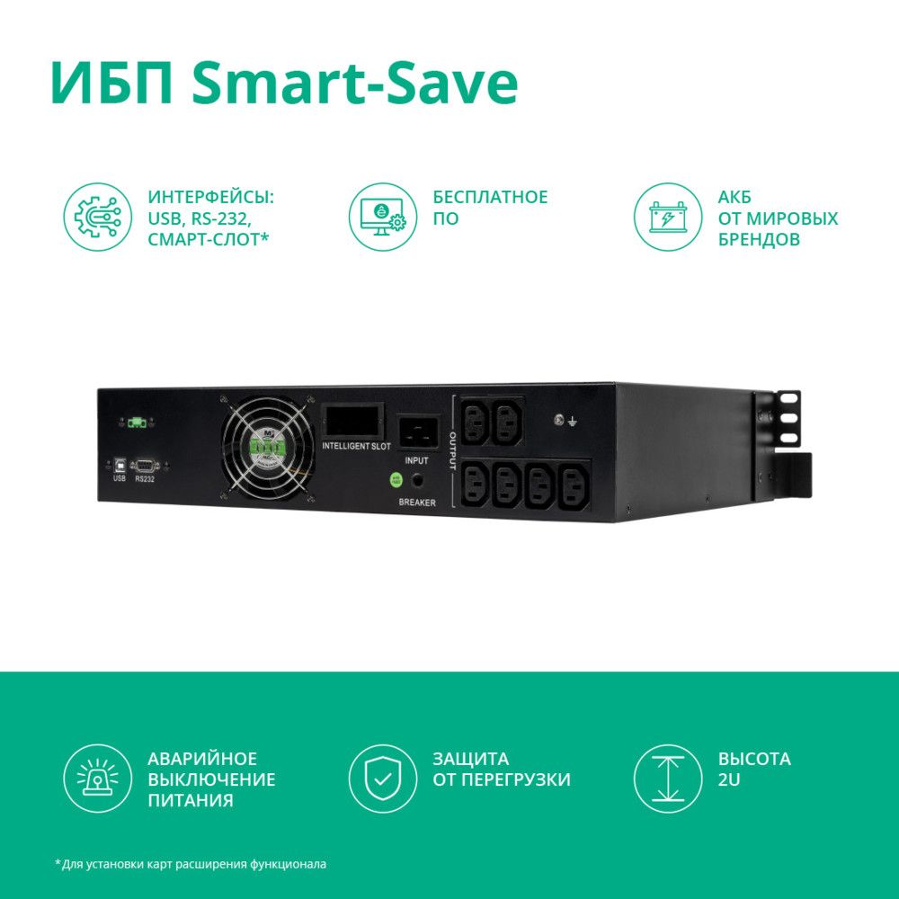 Источник бесперебойного питания Systeme Electriс SMT SMTSE2000RMI2U 1320Вт 2000ВА черный