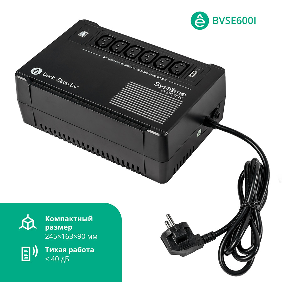 ИБП Systeme Electric Back-Save BV 600VA, 600 VA, 360 Вт, IEC, розеток - 6, USB, черный (BVSE600I)