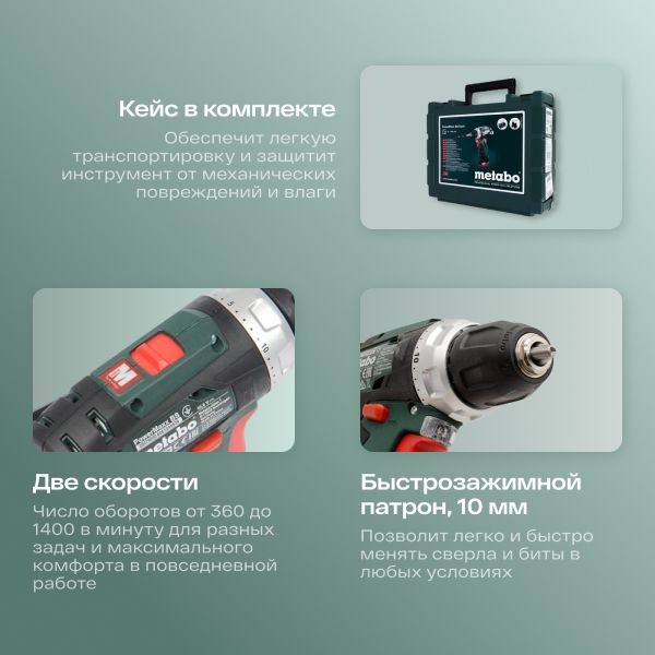 Metabo PowerMaxx BS Акк.др-шпв.12В 2х2.0,LC40,патр.,кейс